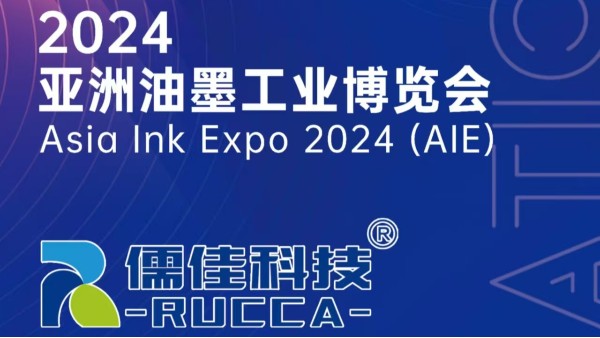廣州91免费短视频下载與您相約2024亞洲油墨展