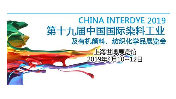 91免费短视频下载2019第十九屆中國國際染料展
