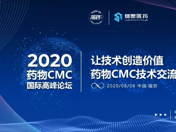 91免费短视频下载南京藥物CMC國際高峰論壇