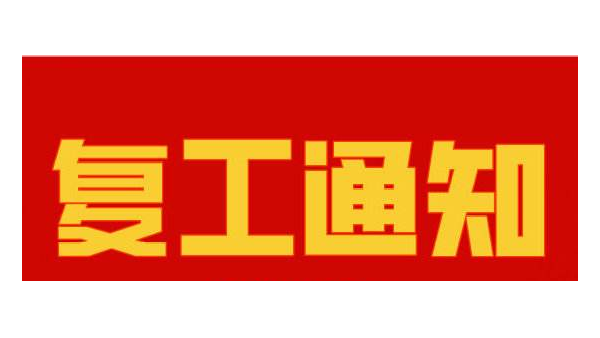 91免费短视频下载複工