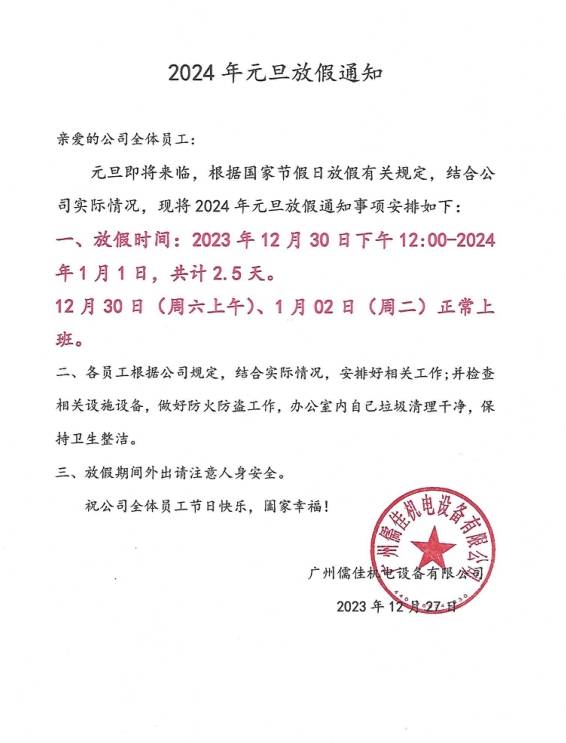 91免费短视频下载2024元旦放假通知