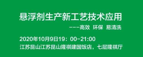 懸浮劑生產新工藝技術應用，江蘇昆山