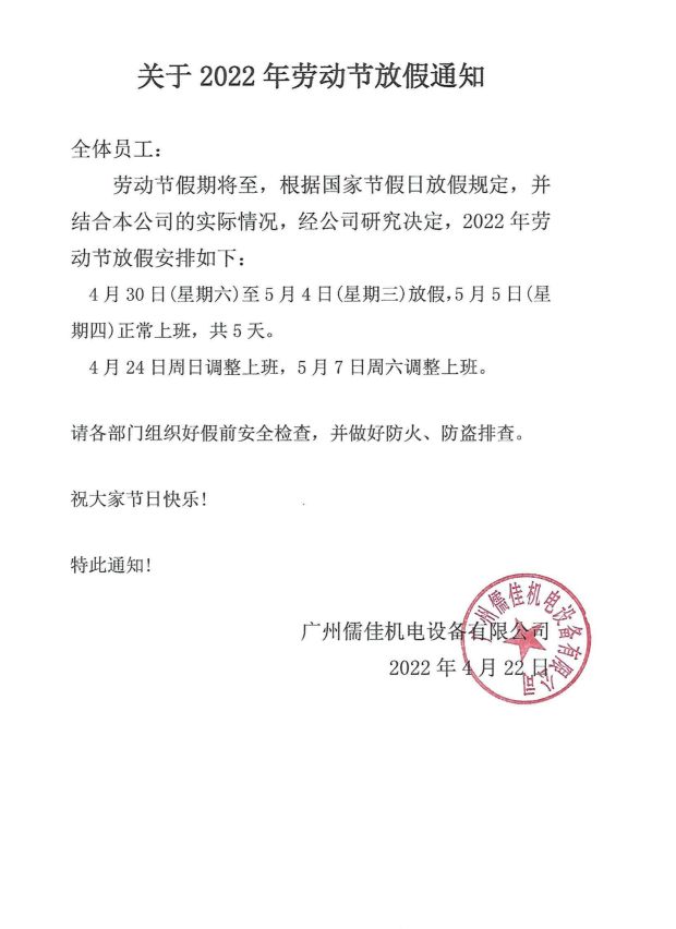 五一放假通知91免费短视频下载