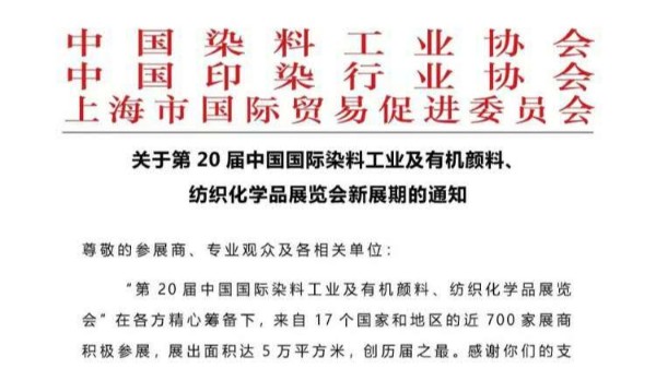 91免费短视频下载中國染料顏料展覽會延期通知