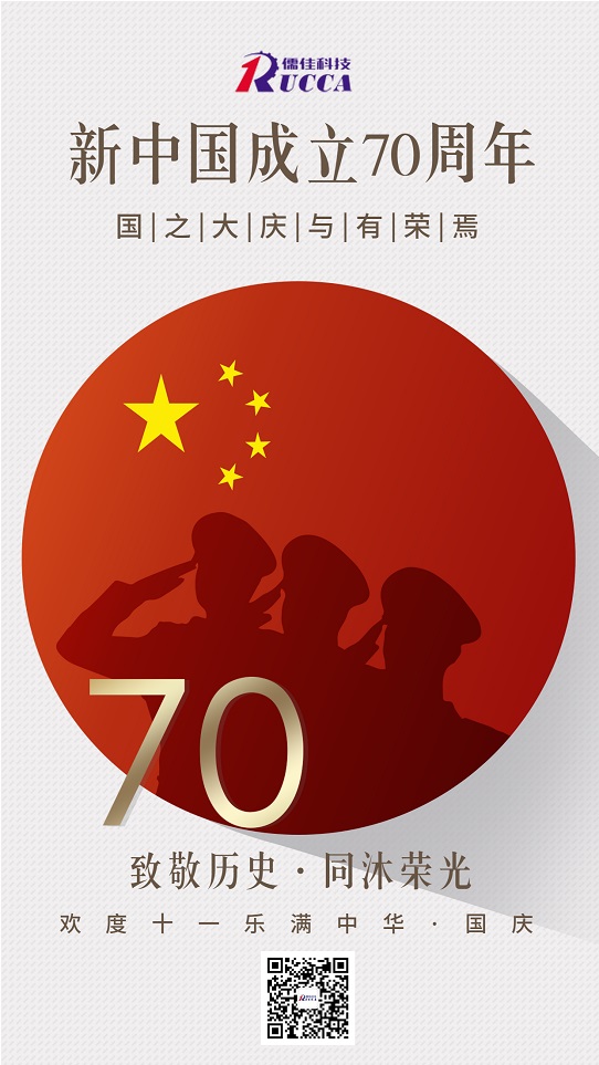91免费短视频下载公司熱烈慶祝新中國成立70周年!