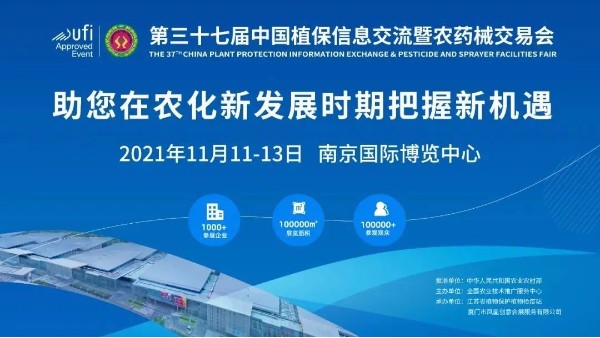 91免费短视频下载科技亮相2021全國植保雙交會