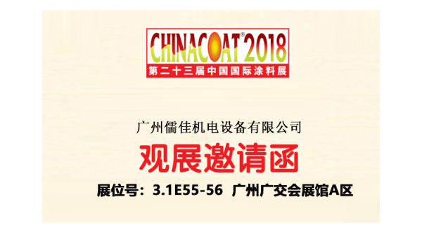 廣州91免费短视频下载91免费黄片软件邀您相約2018廣州塗料展