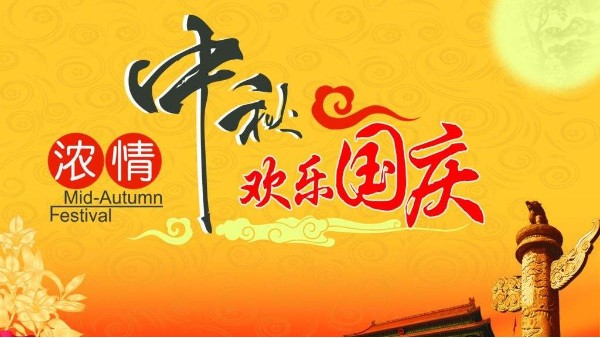 廣州91免费短视频下载2020國慶中秋放假通知