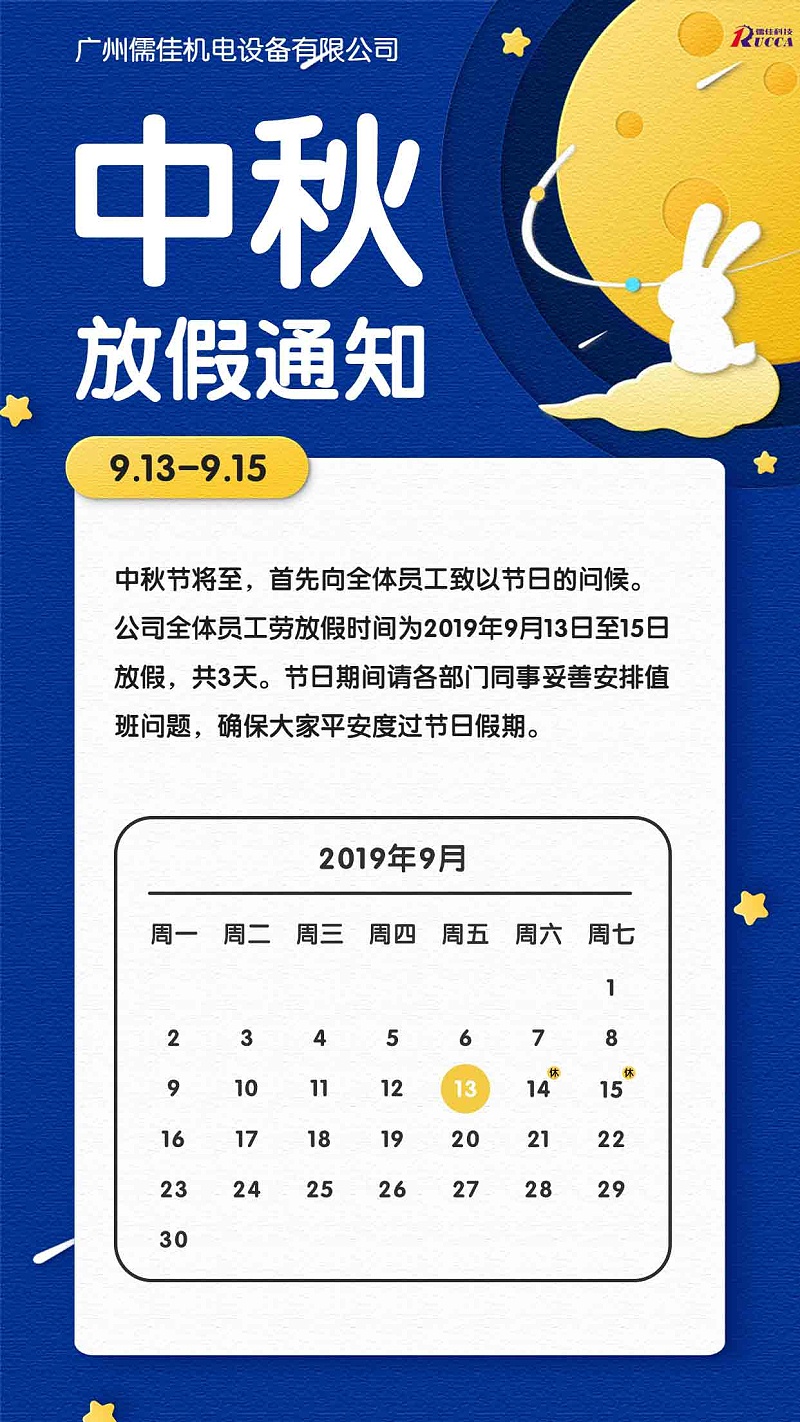 廣州91免费短视频下载中秋節放假通知